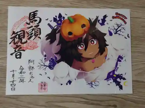 治寶山　浄泉寺の御朱印