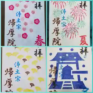 帰厚院の御朱印(2020年06月15日(月) 04時59分17秒投稿)