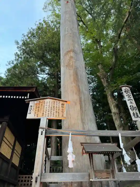 諏訪大社下社秋宮(長野県)