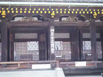 蓮華王院(三十三間堂)の本殿・本堂