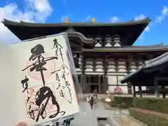 東大寺の御朱印