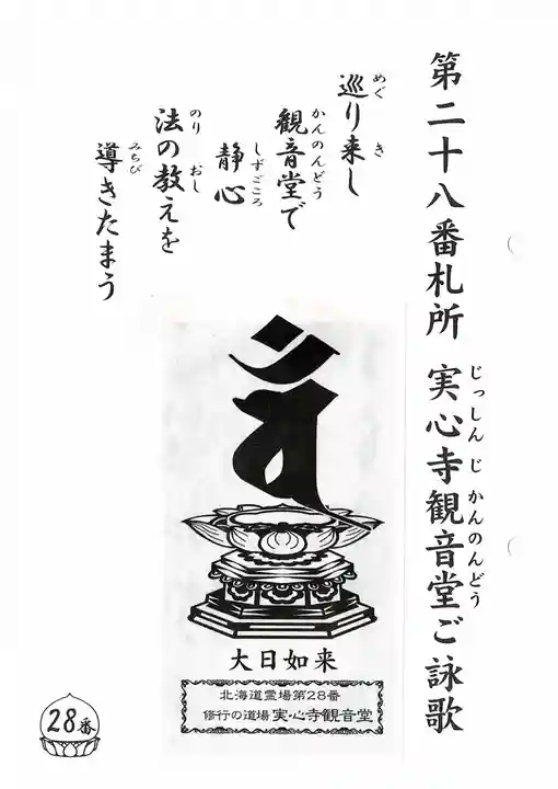 実心寺の授与品その他