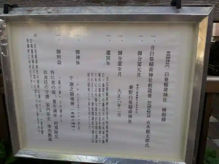 東林間神社(神奈川県)