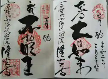隆光寺の御朱印