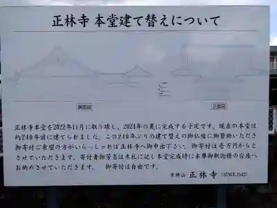 正林寺(愛知県)