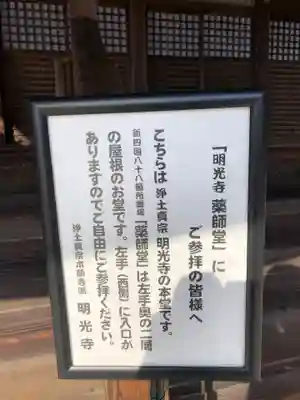 明光寺のその他建物