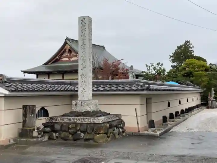 松林寺(埼玉県)