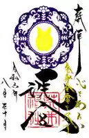 荒井神社の御朱印
