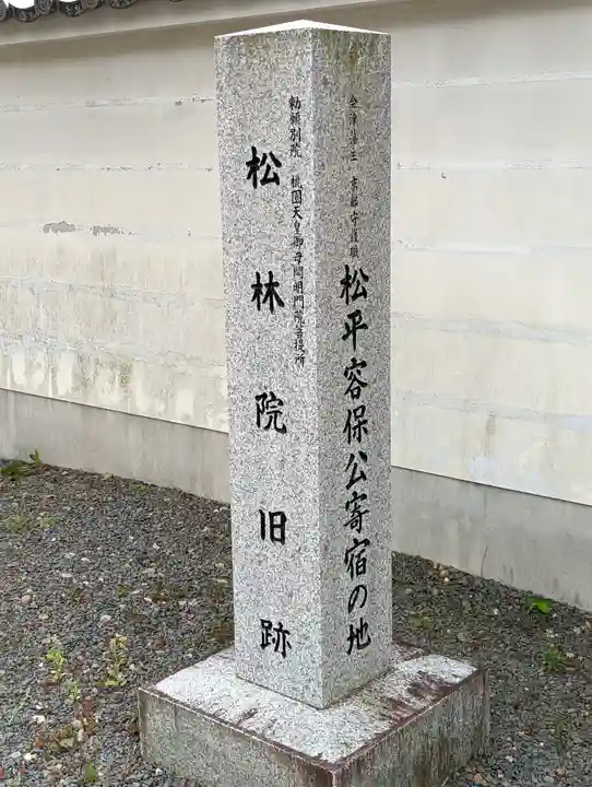 清浄華院(京都府)