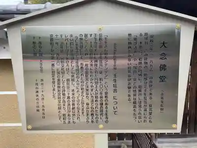 壬生寺(京都府)