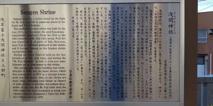 浅草富士浅間神社の歴史