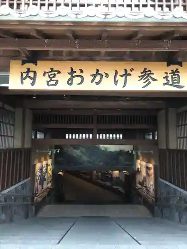 伊勢神宮内宮（皇大神宮）のその他建物