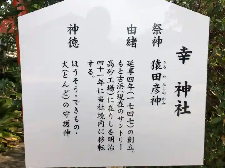 荒井神社の歴史