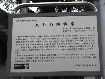 奥戸天祖神社のその他建物