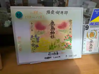 鹿島神社(福島県)