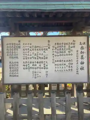 奈加美神社(大阪府)