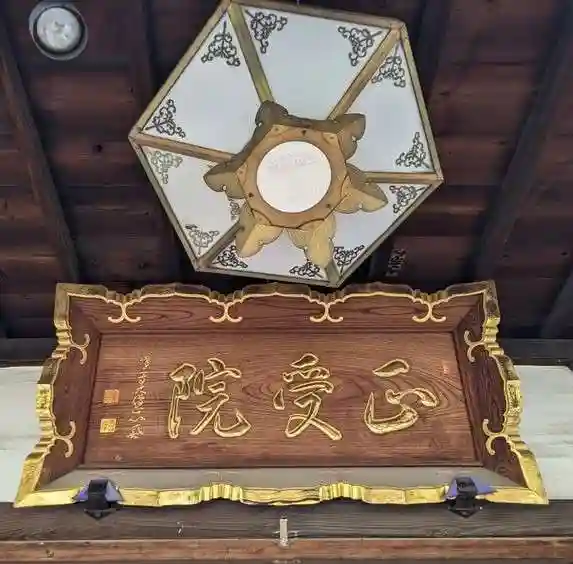 正受院(神奈川県)