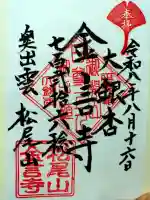 金言寺(島根県)