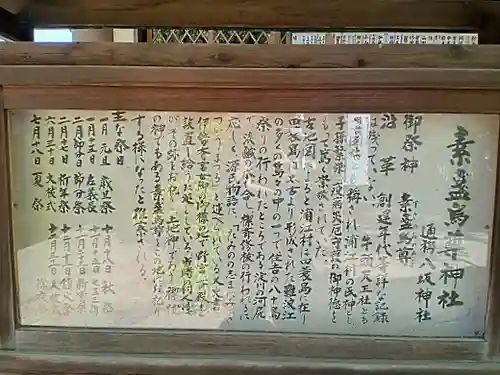 素盞烏尊神社(大阪府)