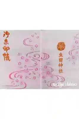 初めての御朱印帳