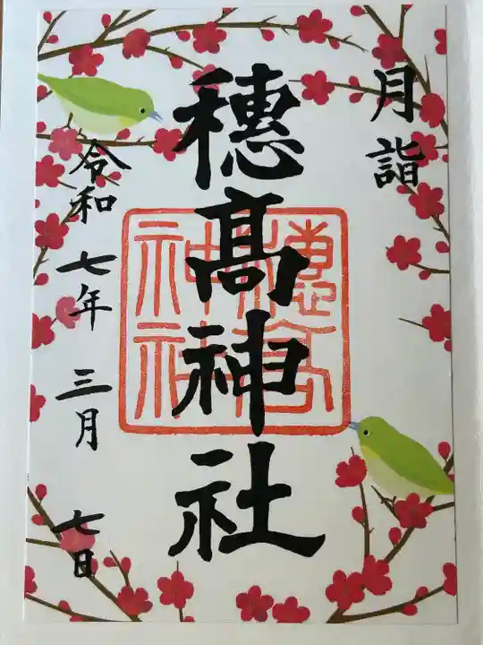 穂高神社本宮(長野県)