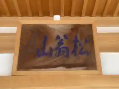 玉竜寺のその他建物