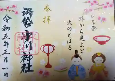 三月の月替わり御朱印(書き置きのみ)