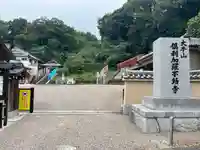 倶利加羅不動寺(愛知県)