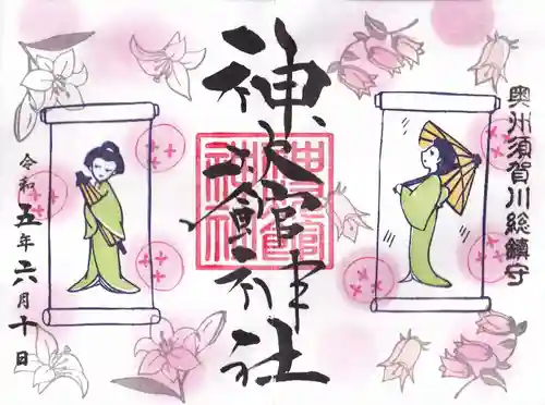 神炊館神社 ⁂奥州須賀川総鎮守⁂の御朱印