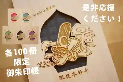 本妙寺(熊本県)