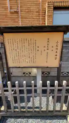 【閉業】小石川大神宮の歴史