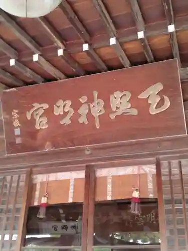 天照神明宮(福島県)