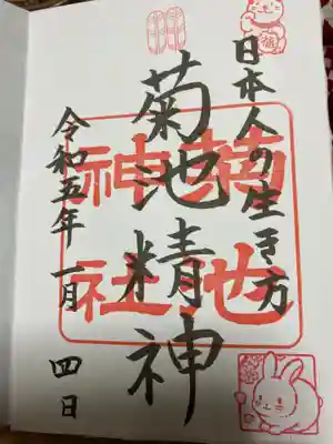 菊池神社(福岡県)