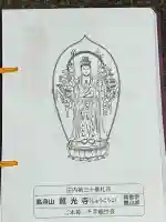 照光寺(山形県)