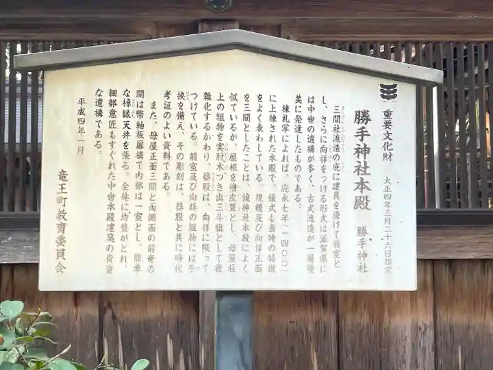 勝手神社(滋賀県)