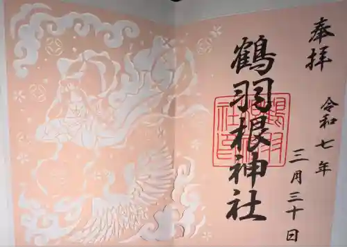 鶴羽根神社(広島県)