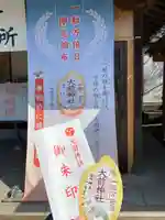 大前神社(栃木県)