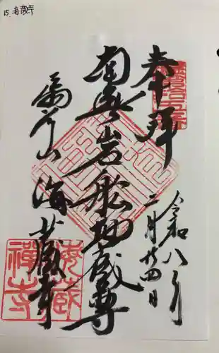 岩船地蔵堂の御朱印