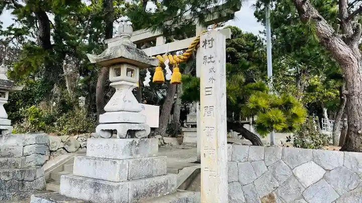 日間賀神社(愛知県)