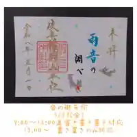 金の御朱印（大）雨音の調べ
初穂料　1000円