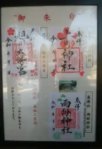 上川神社のその他建物