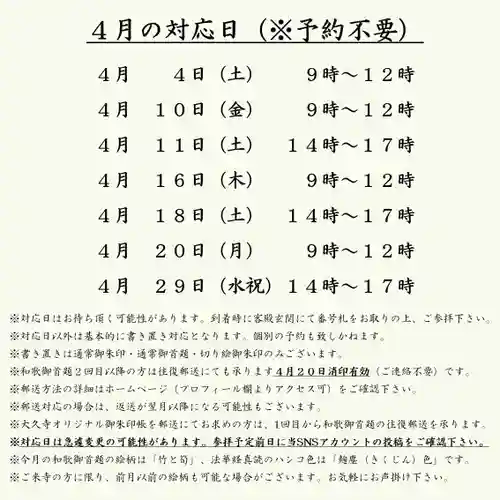 大久寺の御朱印