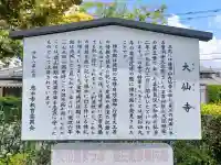 大仙寺の{uncategorized: "未分類", other: "その他", undefined: "問題あり", building: "その他建物", grave: "お墓", sacred_gate: "鳥居", guardian: "狛犬", statue: "像", buddha: "仏像", history: "歴史", nature: "自然", garden: "庭園", animal: "動物", pagoda: "塔", temizu: "手水舎", mountain_gate: "山門・神門", sanctuary: "本殿・本堂", subordinate: "末社・摂社", art: "芸術", scenery: "景色", jizo: "地蔵", ema: "絵馬", goshuin: "御朱印", omikuji: "おみくじ", items: "授与品その他", amulet: "お守り", goshuincho: "御朱印帳", eats: "食事", festival: "お祭り", votive_dance: "神楽", shichigosan: "七五三参", wedding: "結婚式", experience: "体験その他", initially: "初詣", around: "周辺", anti_infection: "感染症対策"}