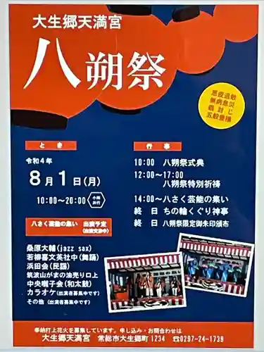 大生郷天満宮(茨城県)