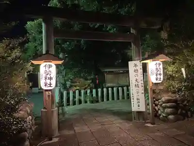 伊勢神社(栃木県)