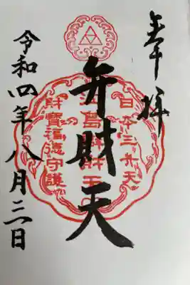 弁財天