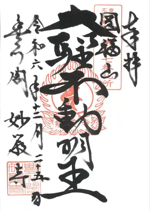 東海三六不動尊