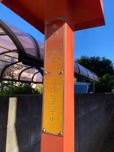 北草加氷川神社のその他建物