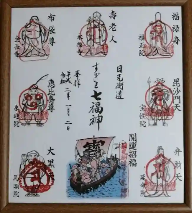 馬頭院の御朱印