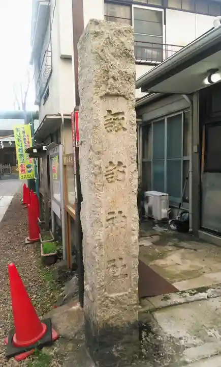 諏訪神社のその他建物